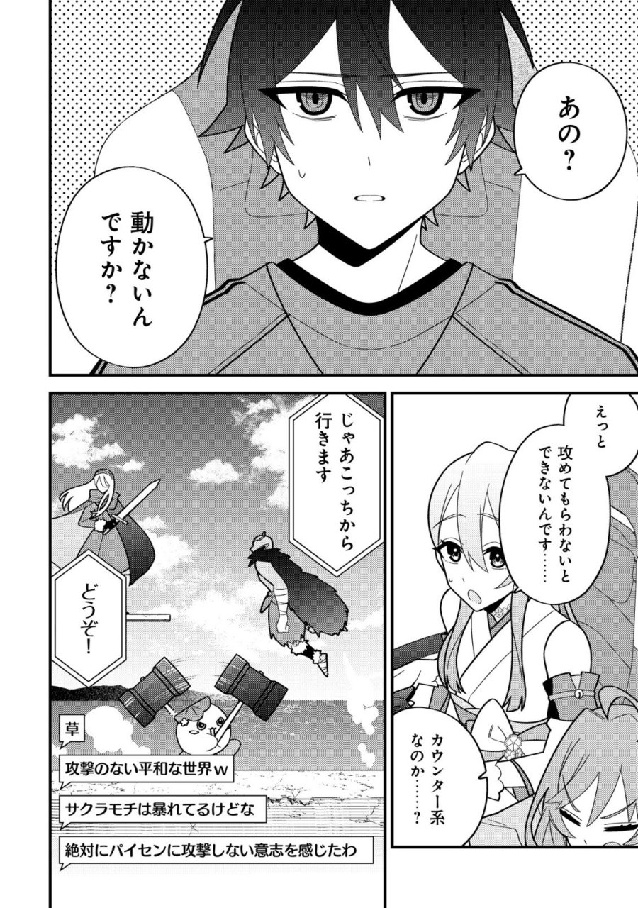 妹の配信に入り込んだらVTuber扱いされた件 第8話 - Page 24