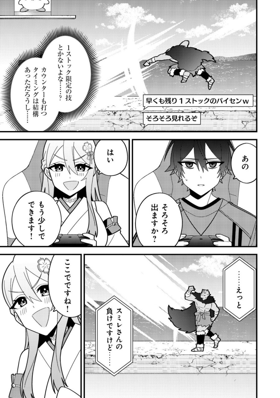 妹の配信に入り込んだらVTuber扱いされた件 第8話 - Page 25