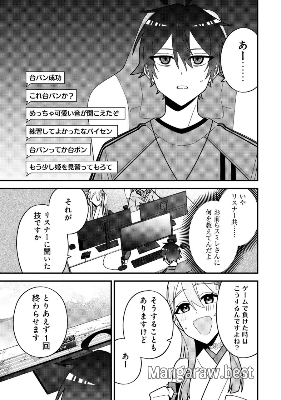 妹の配信に入り込んだらVTuber扱いされた件 第8話 - Page 27