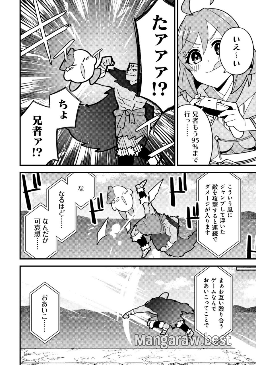 妹の配信に入り込んだらVTuber扱いされた件 第8話 - Page 28