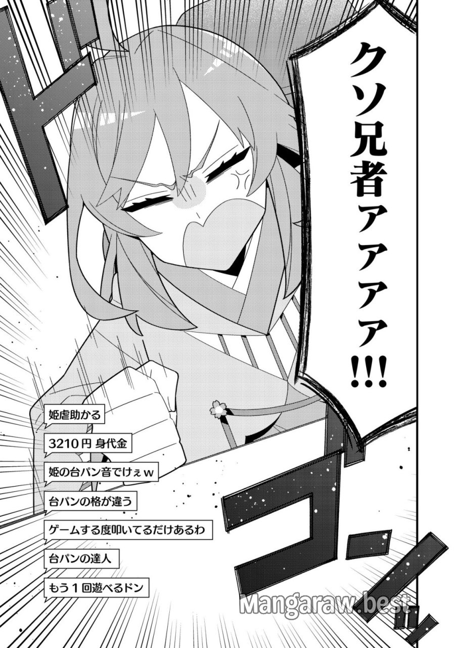妹の配信に入り込んだらVTuber扱いされた件 第8話 - Page 29