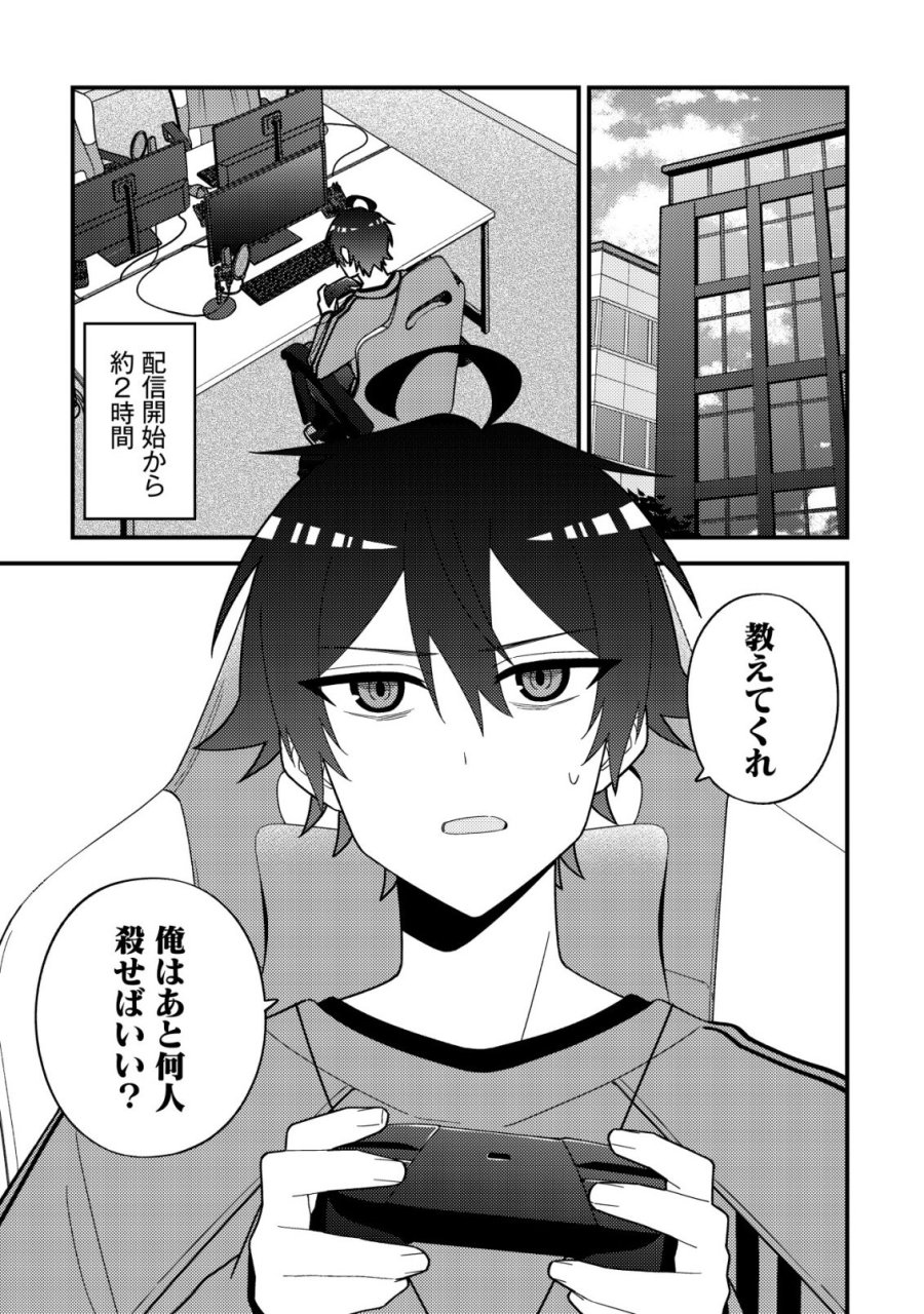 妹の配信に入り込んだらVTuber扱いされた件 第8話 - Page 3