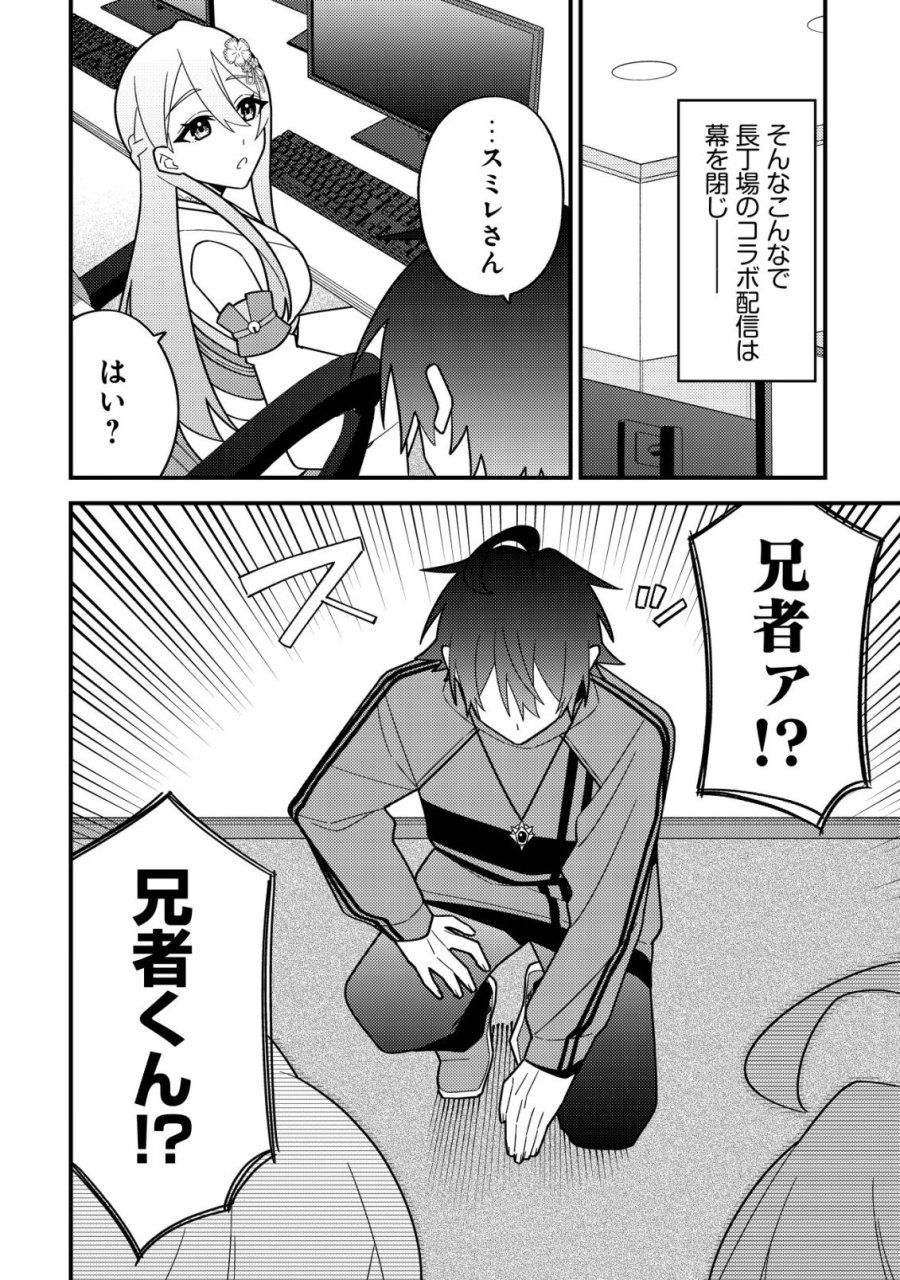 妹の配信に入り込んだらVTuber扱いされた件 第8話 - Page 30