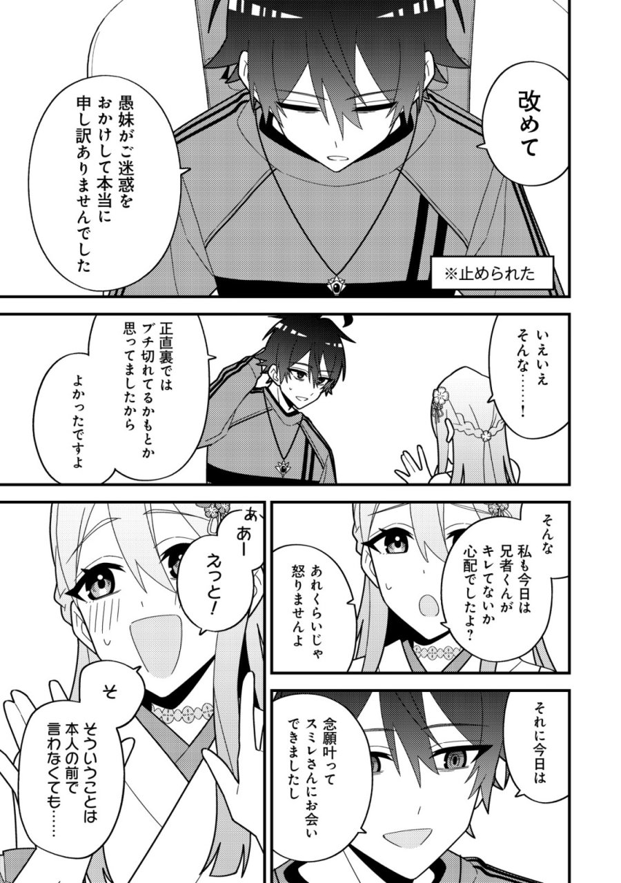 妹の配信に入り込んだらVTuber扱いされた件 第8話 - Page 31