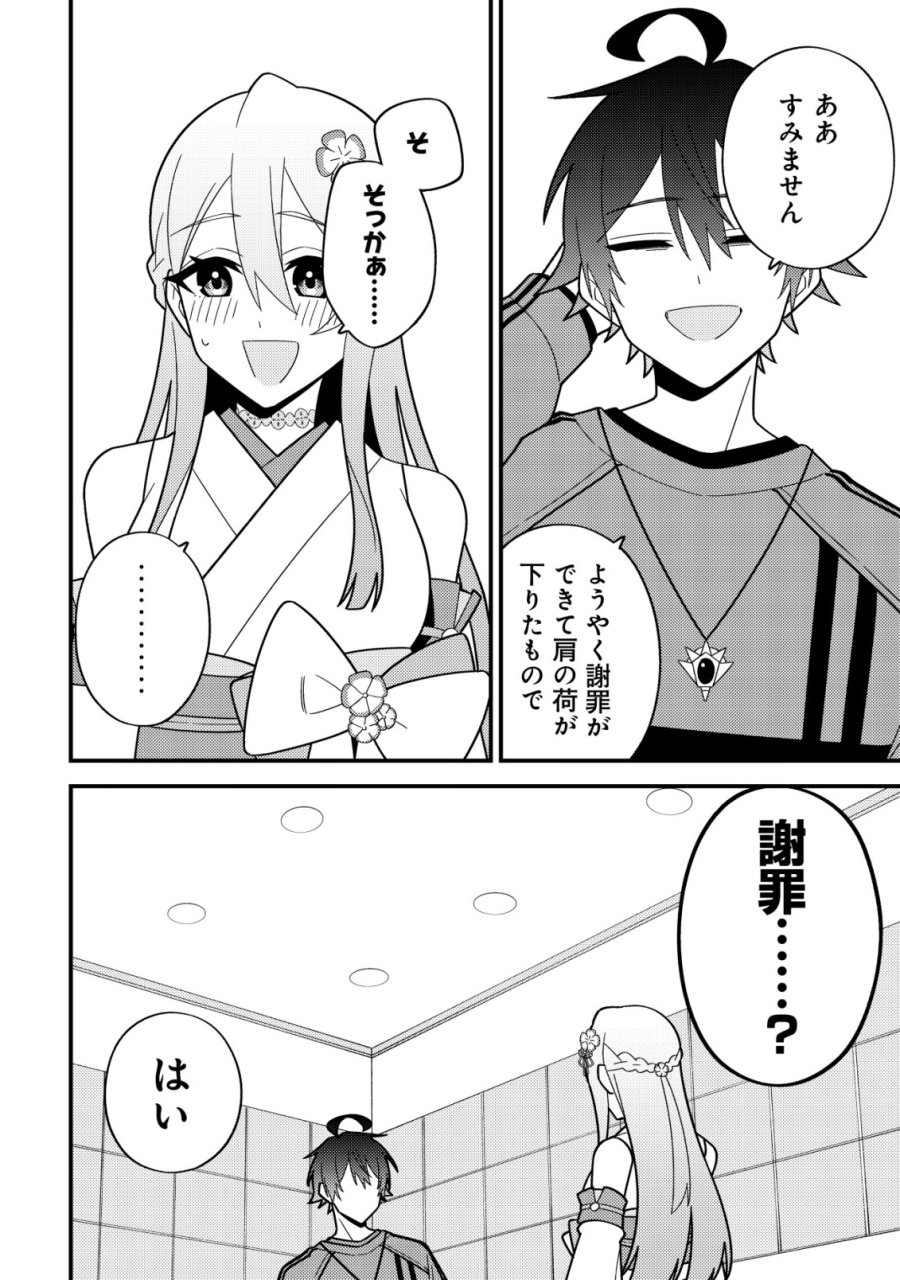 妹の配信に入り込んだらVTuber扱いされた件 第8話 - Page 32