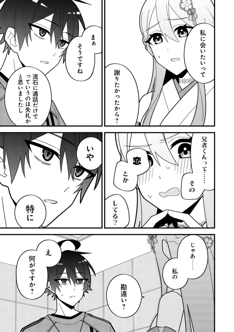 妹の配信に入り込んだらVTuber扱いされた件 第8話 - Page 33