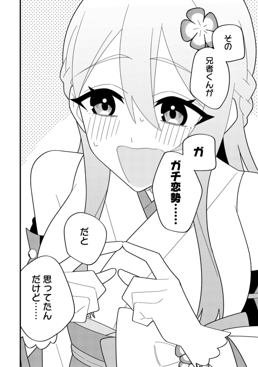 妹の配信に入り込んだらVTuber扱いされた件 第8話 - Page 34