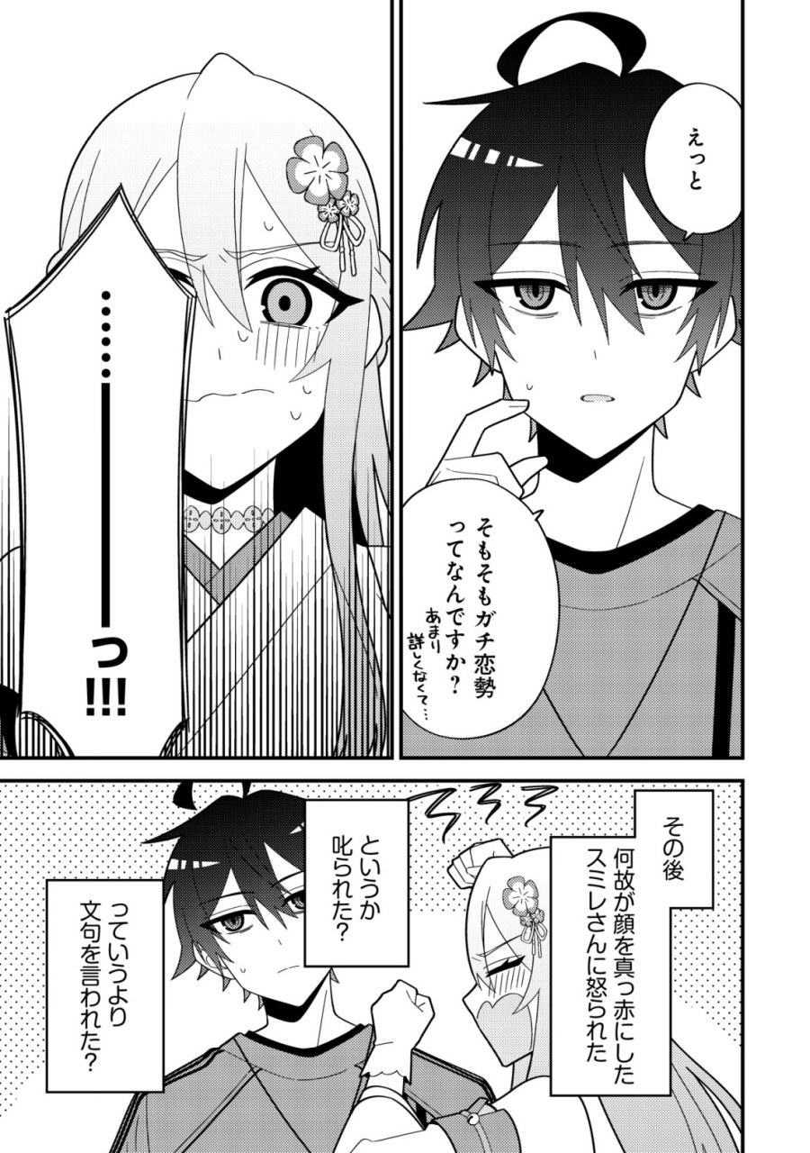 妹の配信に入り込んだらVTuber扱いされた件 第8話 - Page 35