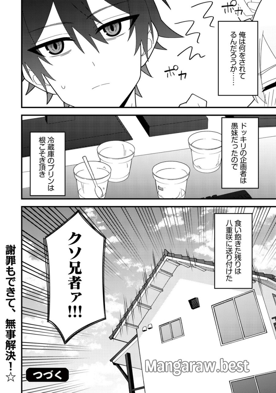 妹の配信に入り込んだらVTuber扱いされた件 第8話 - Page 36