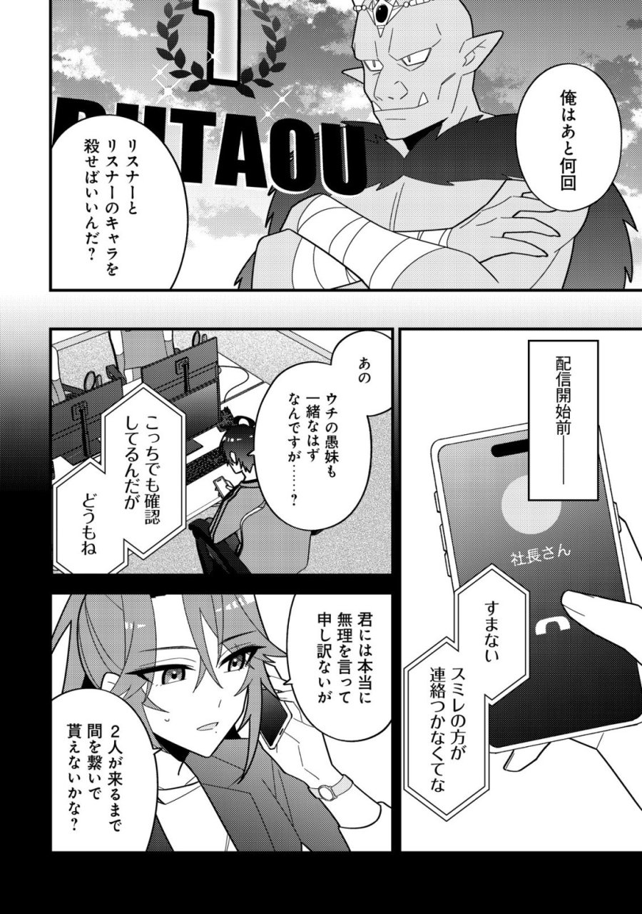 妹の配信に入り込んだらVTuber扱いされた件 第8話 - Page 4