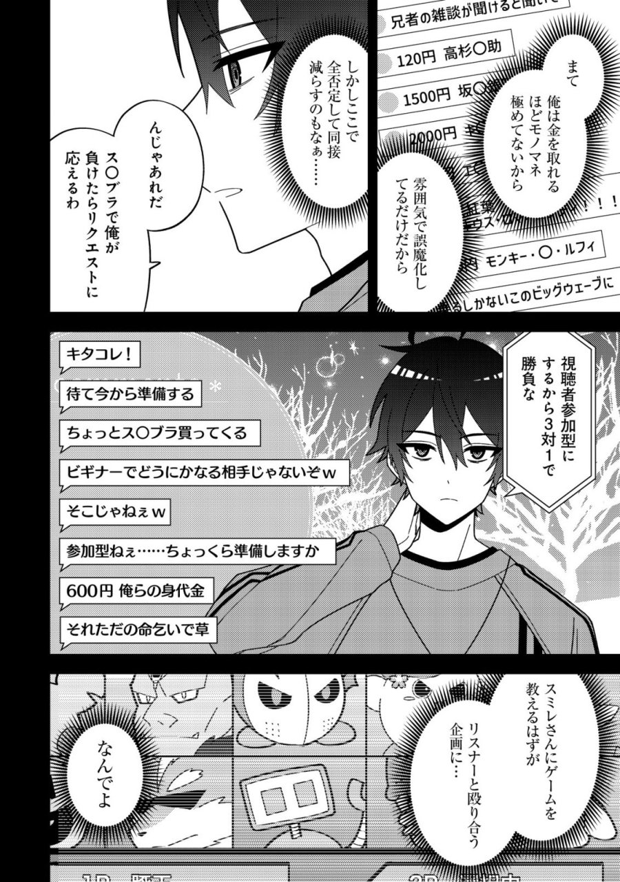 妹の配信に入り込んだらVTuber扱いされた件 第8話 - Page 8