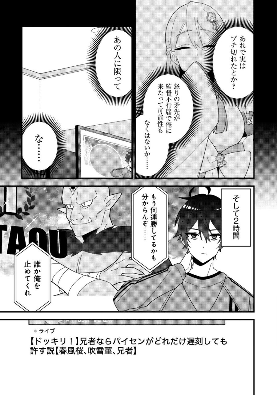 妹の配信に入り込んだらVTuber扱いされた件 第8話 - Page 9