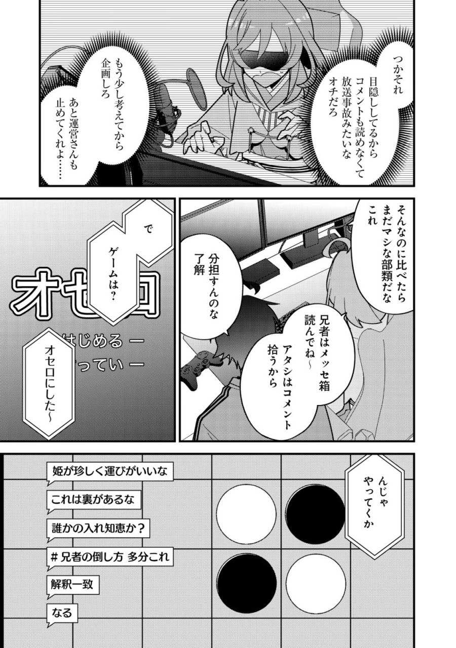 妹の配信に入り込んだらVTuber扱いされた件 第7話 - Trang 11