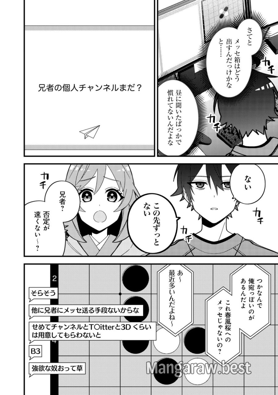 妹の配信に入り込んだらVTuber扱いされた件 第7話 - Trang 12