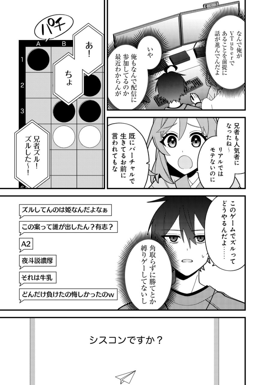 妹の配信に入り込んだらVTuber扱いされた件 第7話 - Trang 13