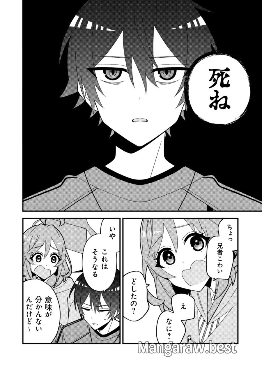 妹の配信に入り込んだらVTuber扱いされた件 第7話 - Trang 14