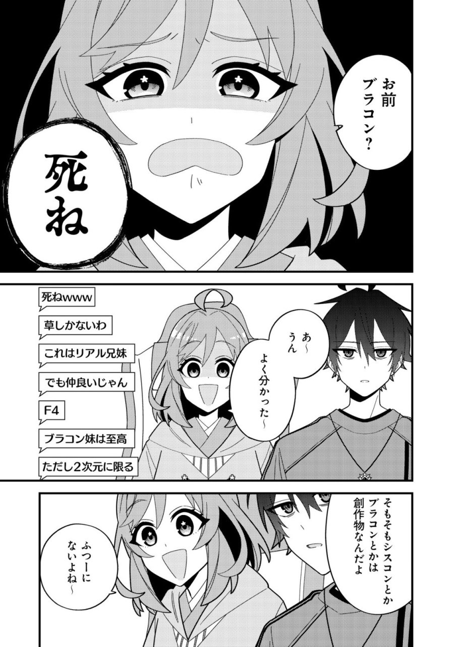 妹の配信に入り込んだらVTuber扱いされた件 第7話 - Trang 15