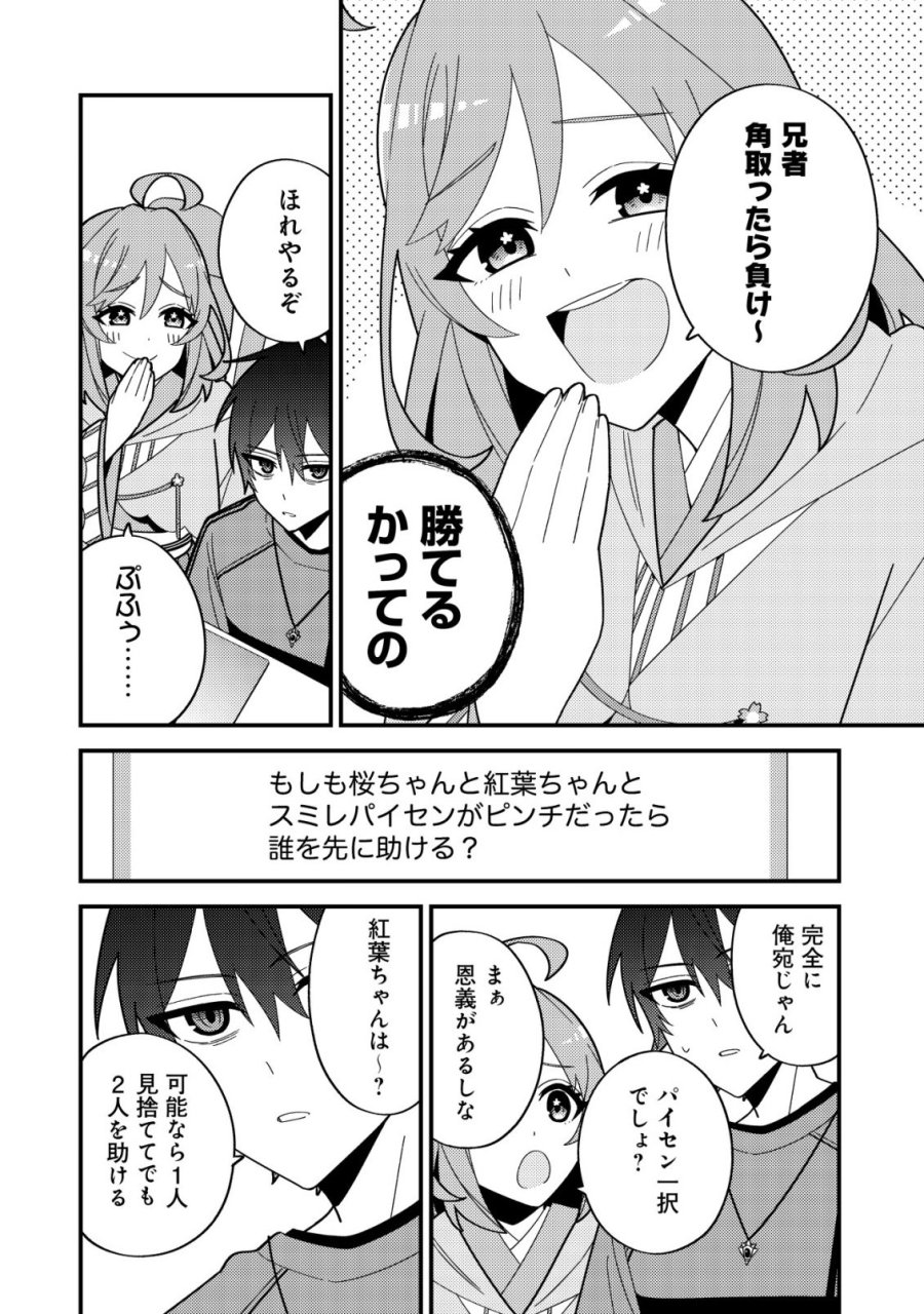 妹の配信に入り込んだらVTuber扱いされた件 第7話 - Trang 18