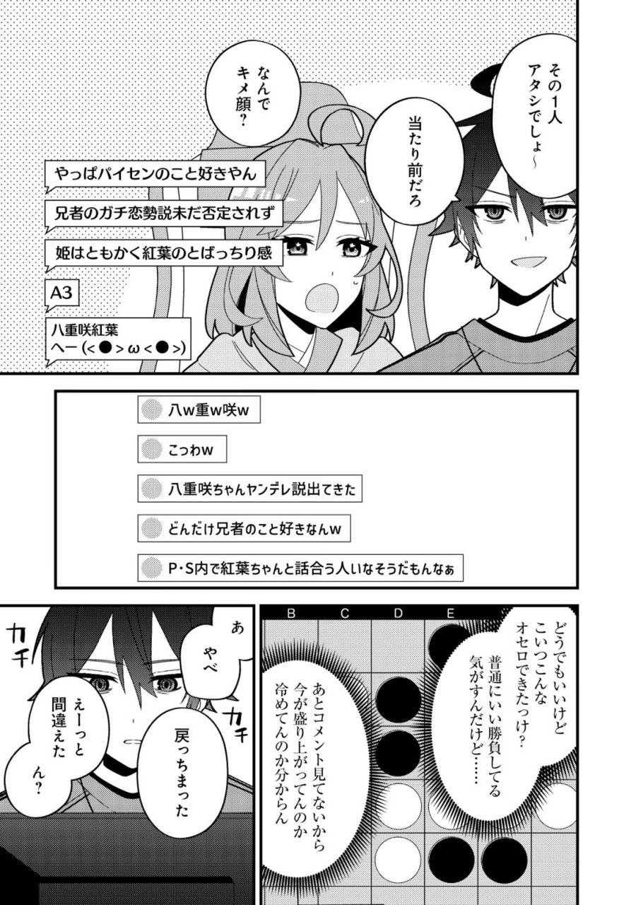 妹の配信に入り込んだらVTuber扱いされた件 第7話 - Trang 19