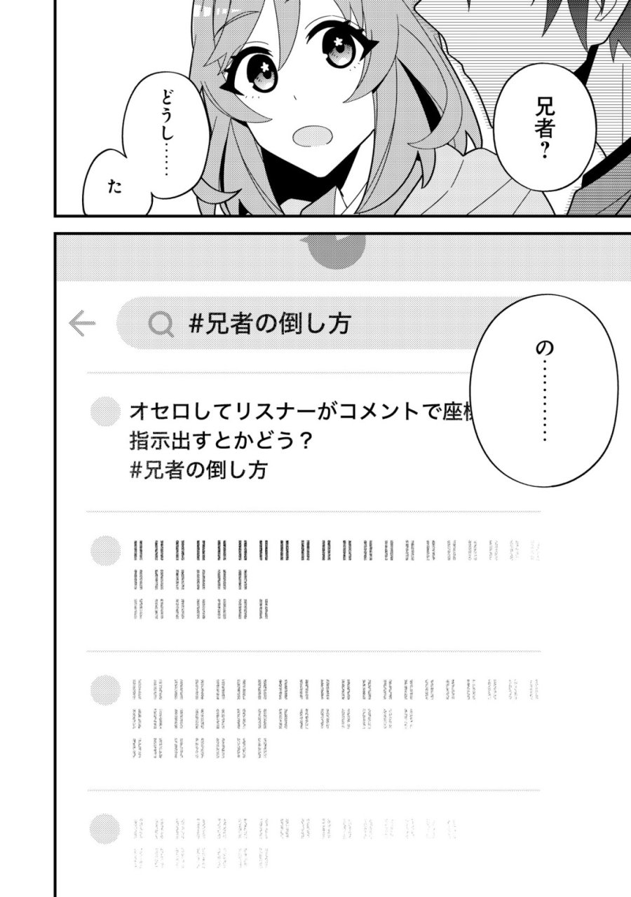 妹の配信に入り込んだらVTuber扱いされた件 第7話 - Trang 20