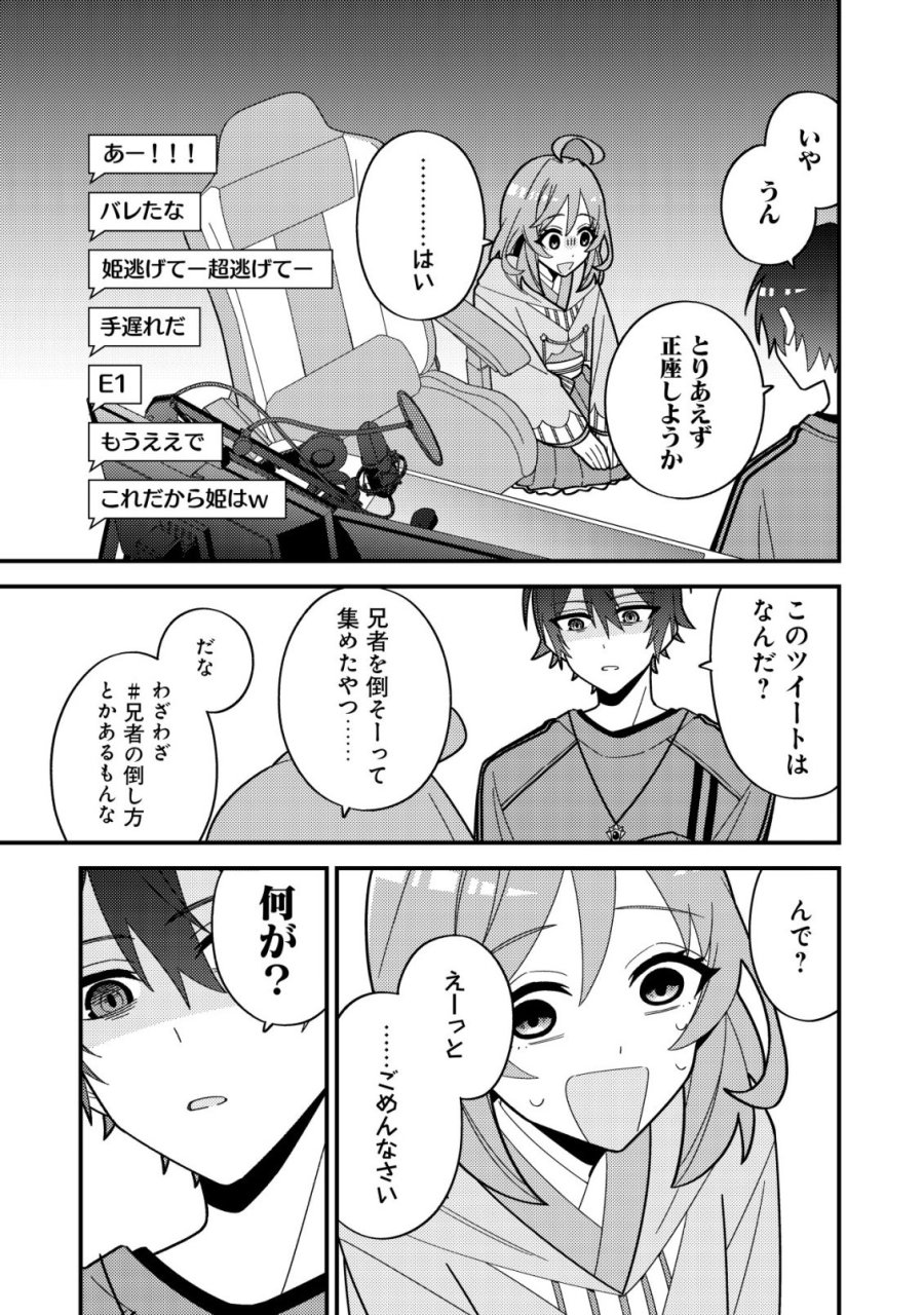 妹の配信に入り込んだらVTuber扱いされた件 第7話 - Trang 21