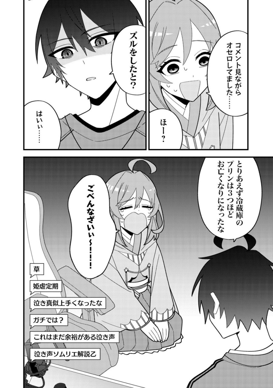 妹の配信に入り込んだらVTuber扱いされた件 第7話 - Trang 22