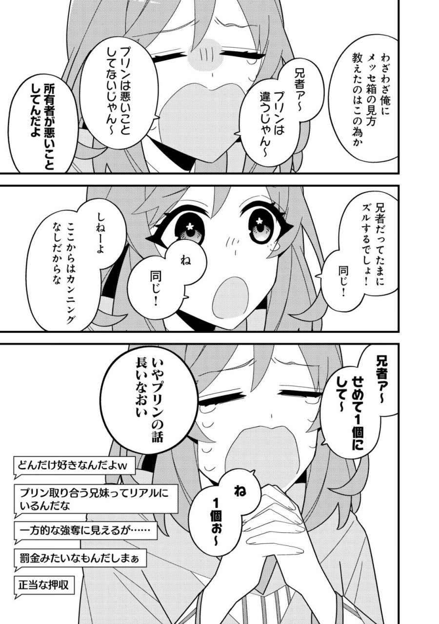 妹の配信に入り込んだらVTuber扱いされた件 第7話 - Trang 23