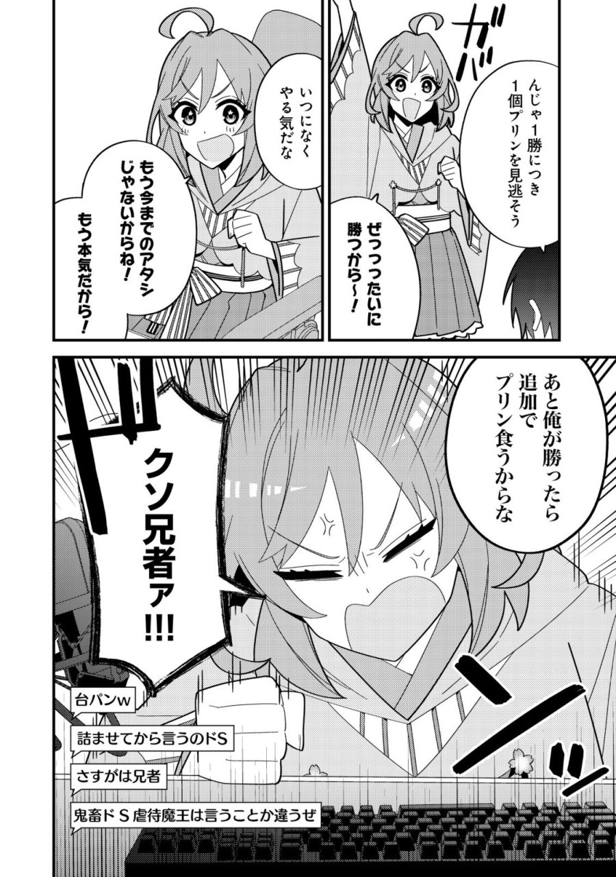 妹の配信に入り込んだらVTuber扱いされた件 第7話 - Trang 24