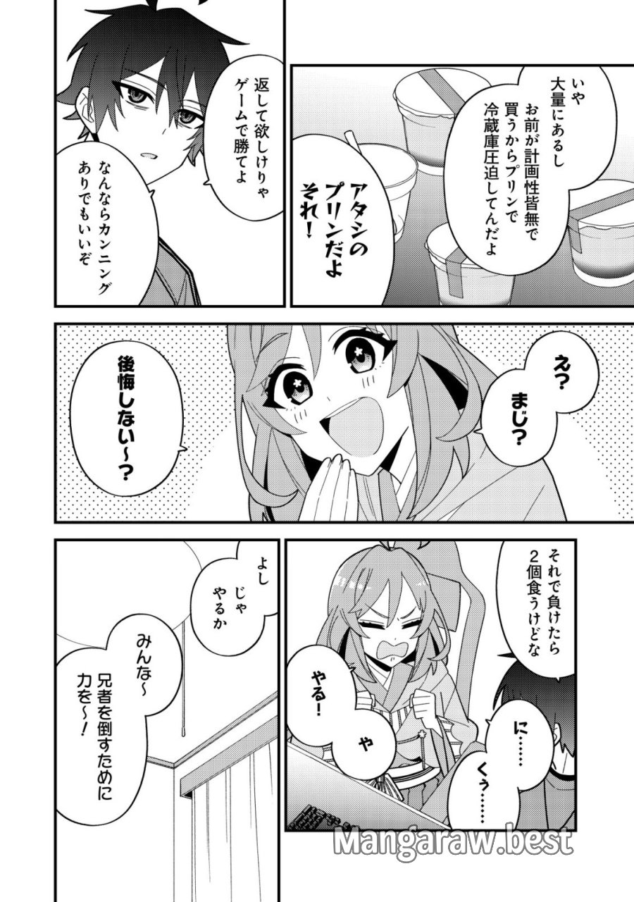 妹の配信に入り込んだらVTuber扱いされた件 第7話 - Trang 26