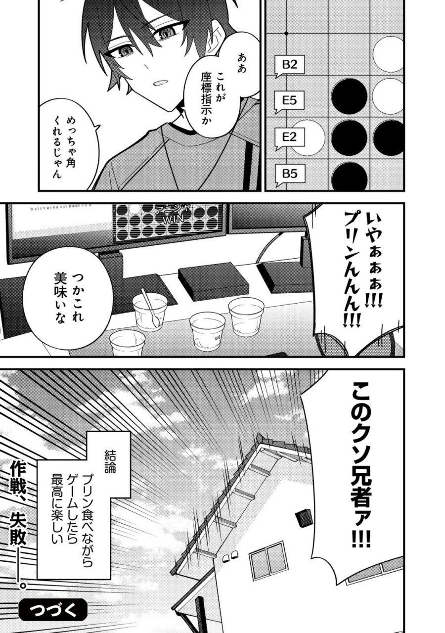 妹の配信に入り込んだらVTuber扱いされた件 第7話 - Trang 27