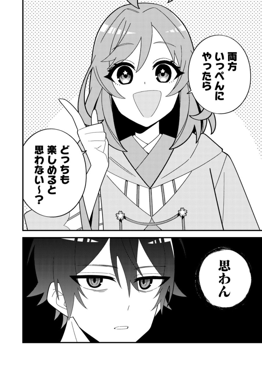 妹の配信に入り込んだらVTuber扱いされた件 第7話 - Trang 4