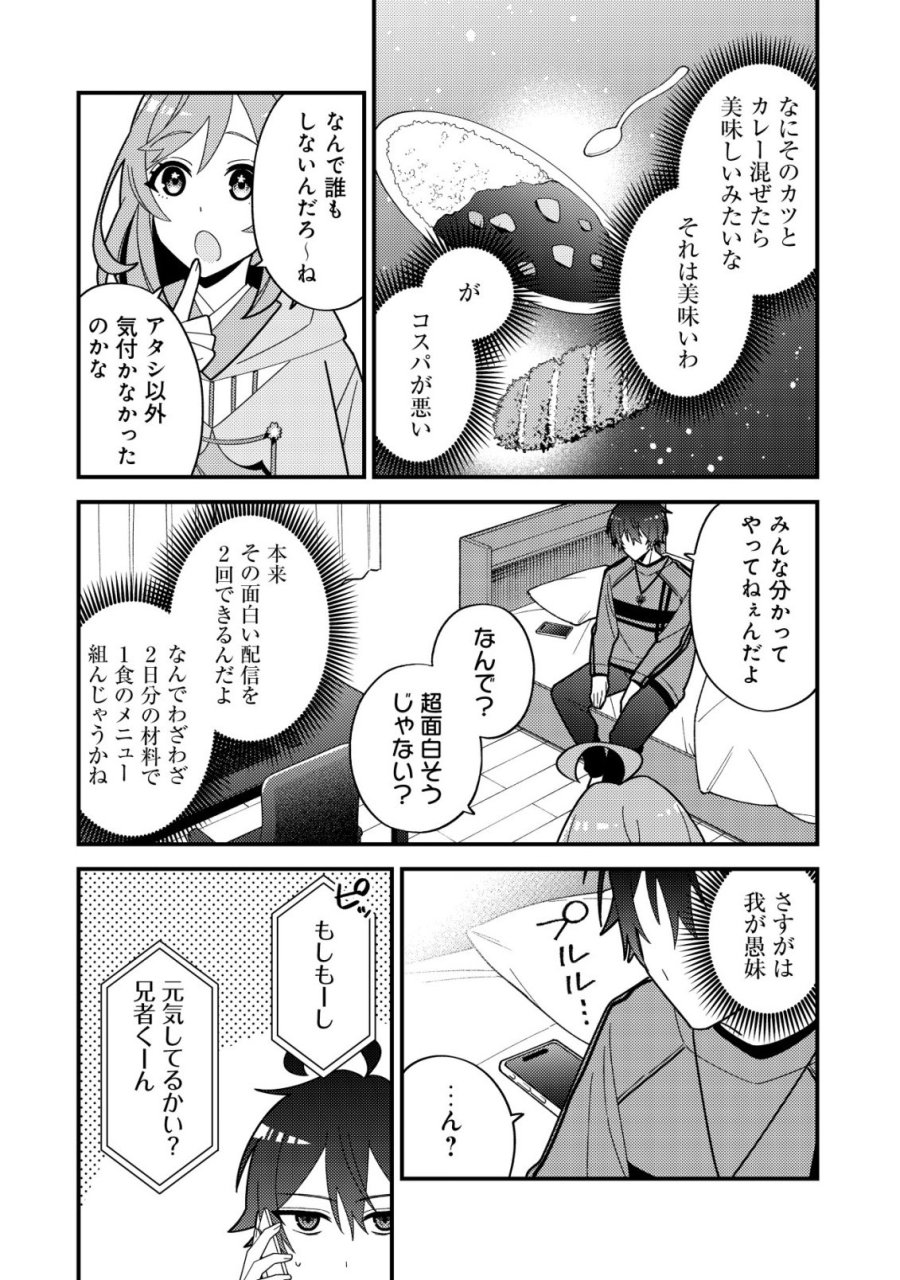 妹の配信に入り込んだらVTuber扱いされた件 第7話 - Trang 5