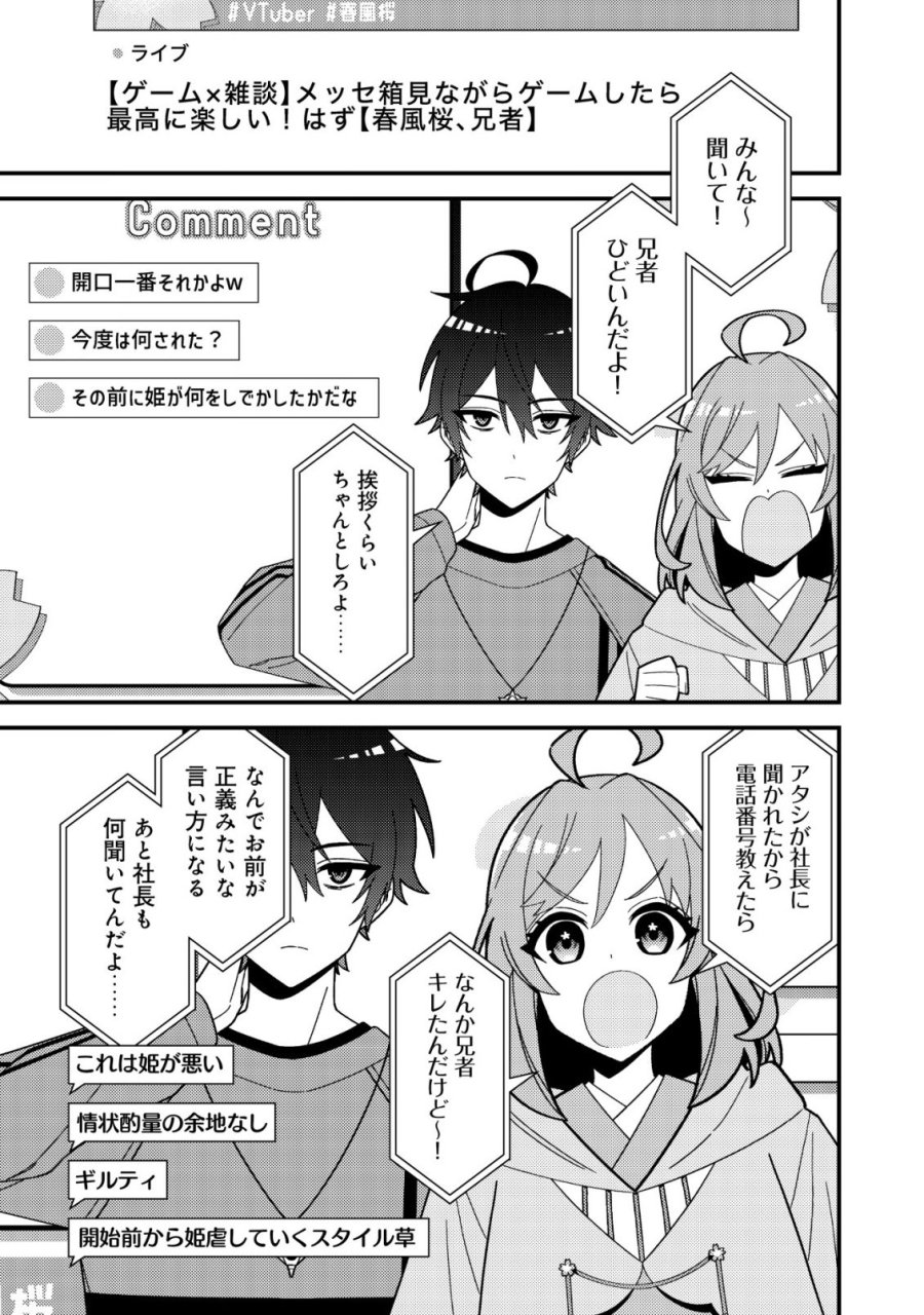 妹の配信に入り込んだらVTuber扱いされた件 第7話 - Trang 9