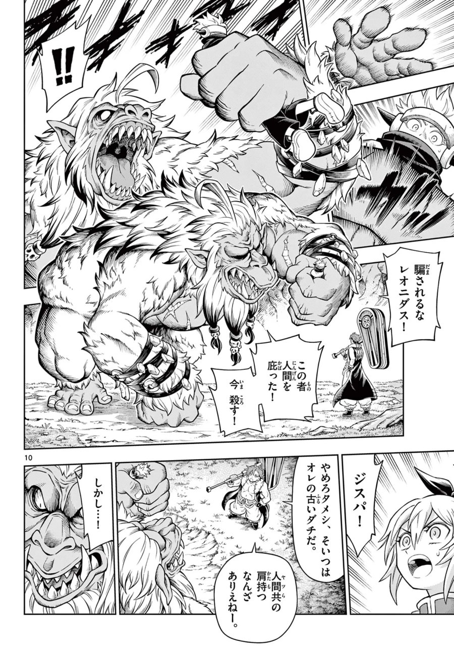 ソアラと魔物の家 第47話 - Page 10