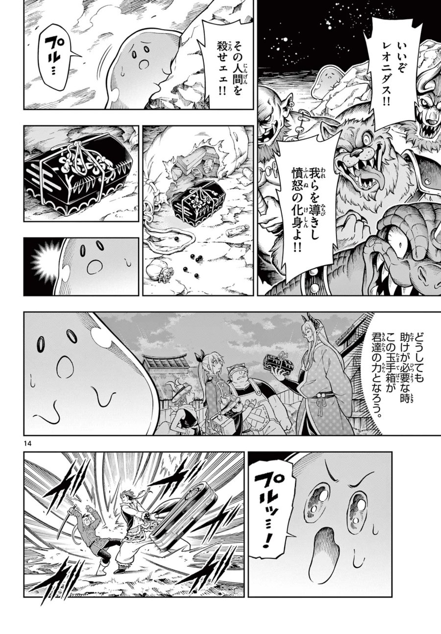 ソアラと魔物の家 第47話 - Page 14