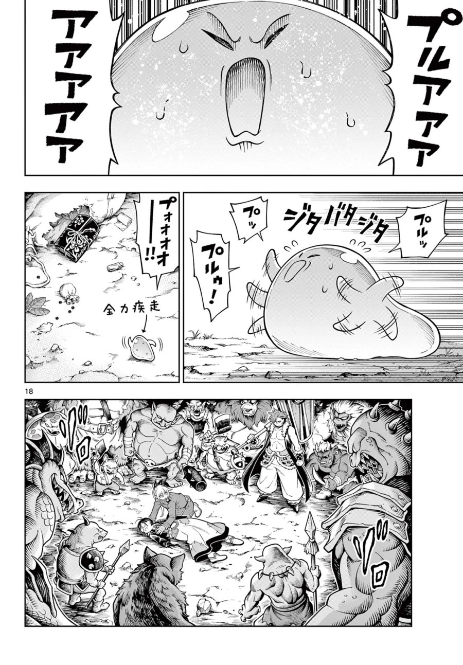 ソアラと魔物の家 第47話 - Page 18