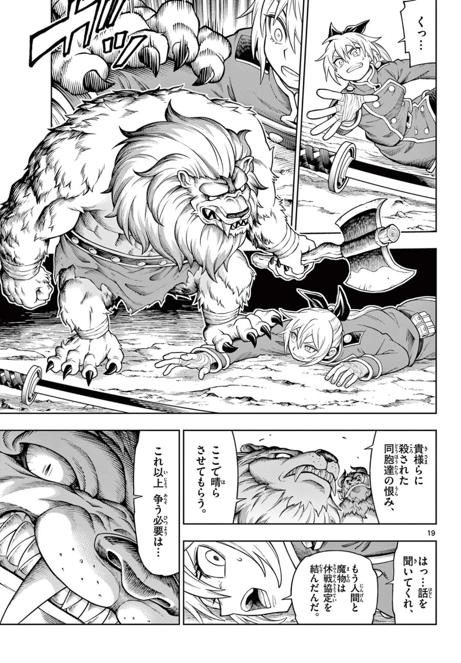 ソアラと魔物の家 第47話 - Page 19