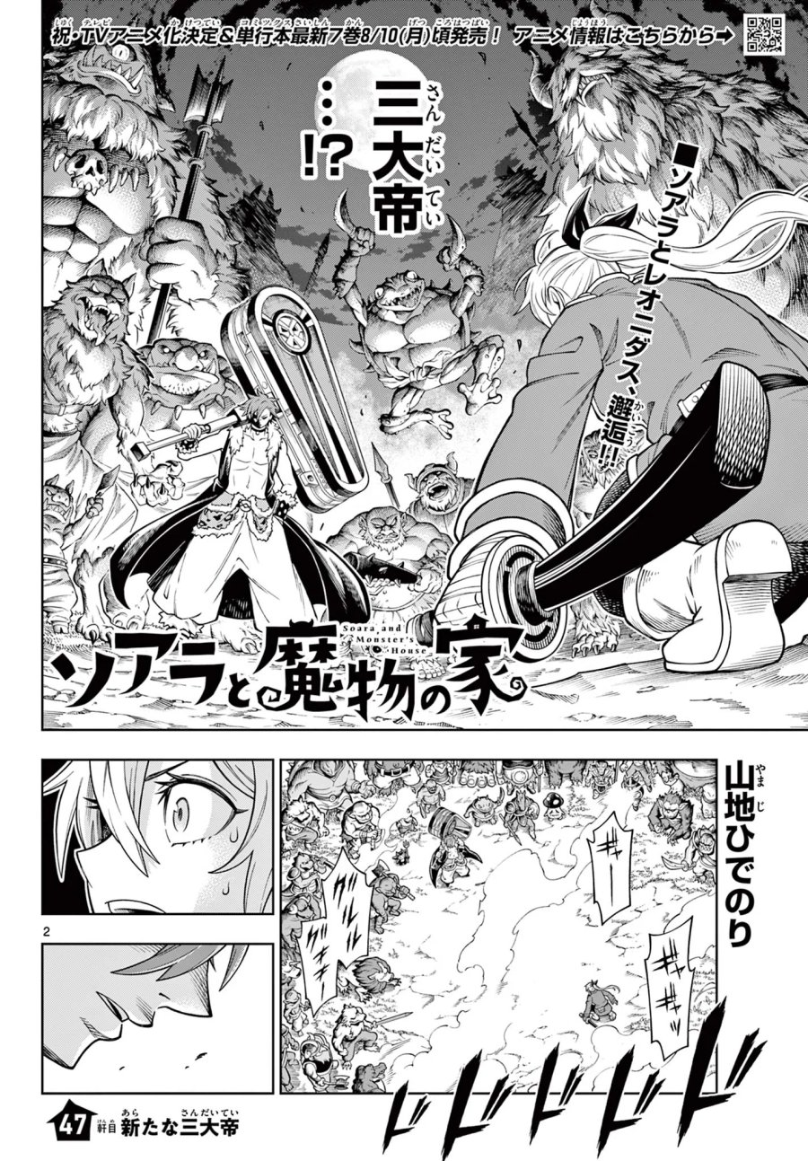 ソアラと魔物の家 第47話 - Page 2