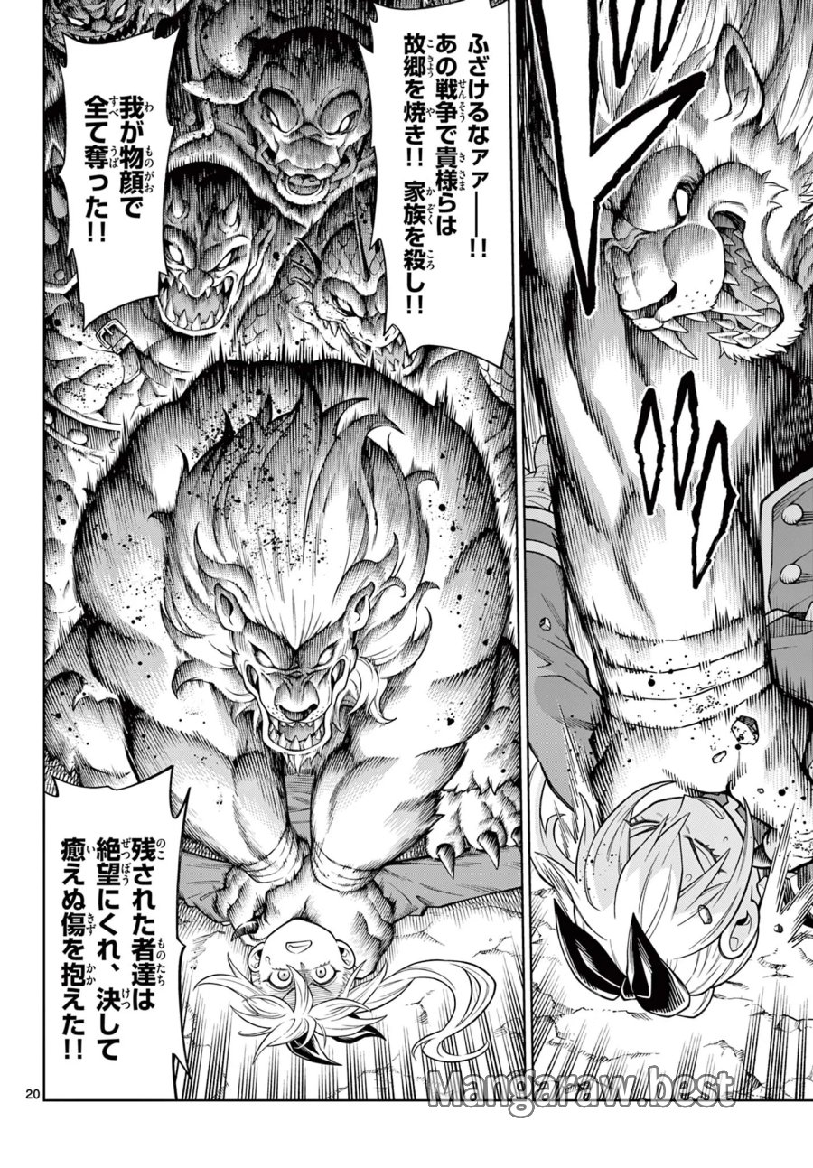 ソアラと魔物の家 第47話 - Page 20
