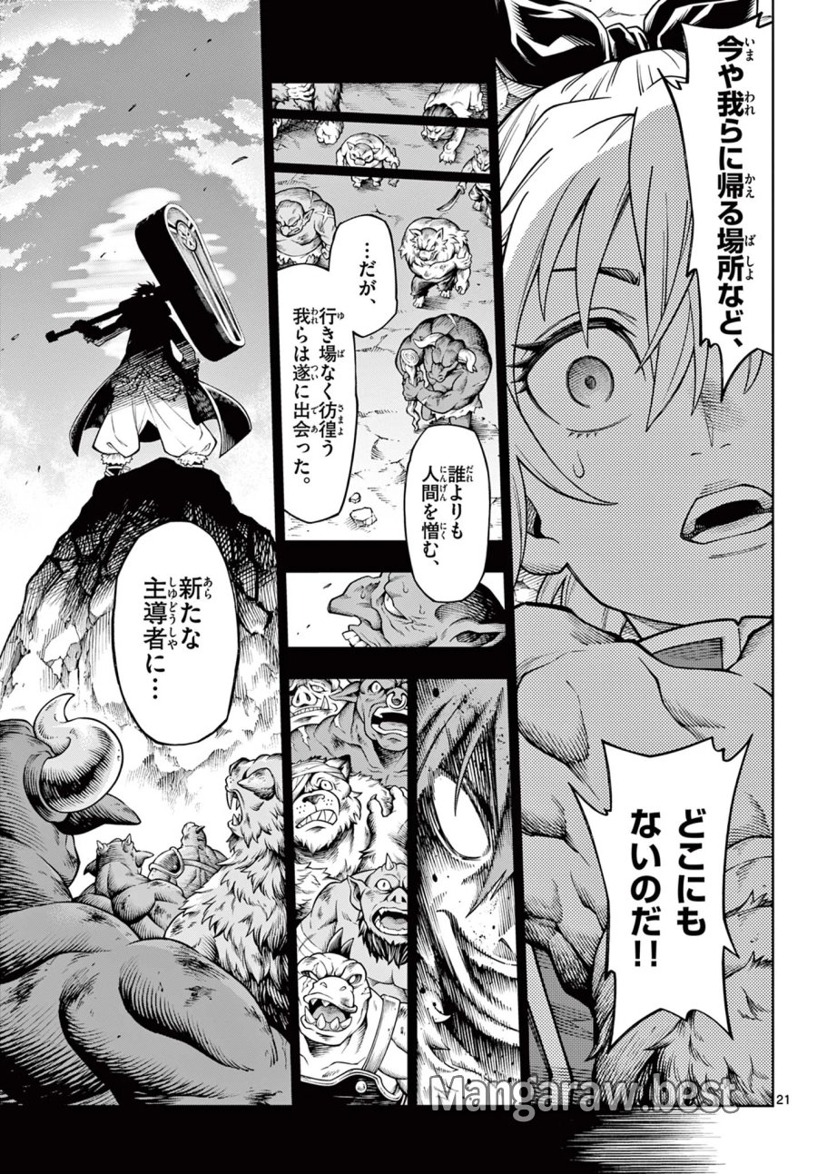ソアラと魔物の家 第47話 - Page 21