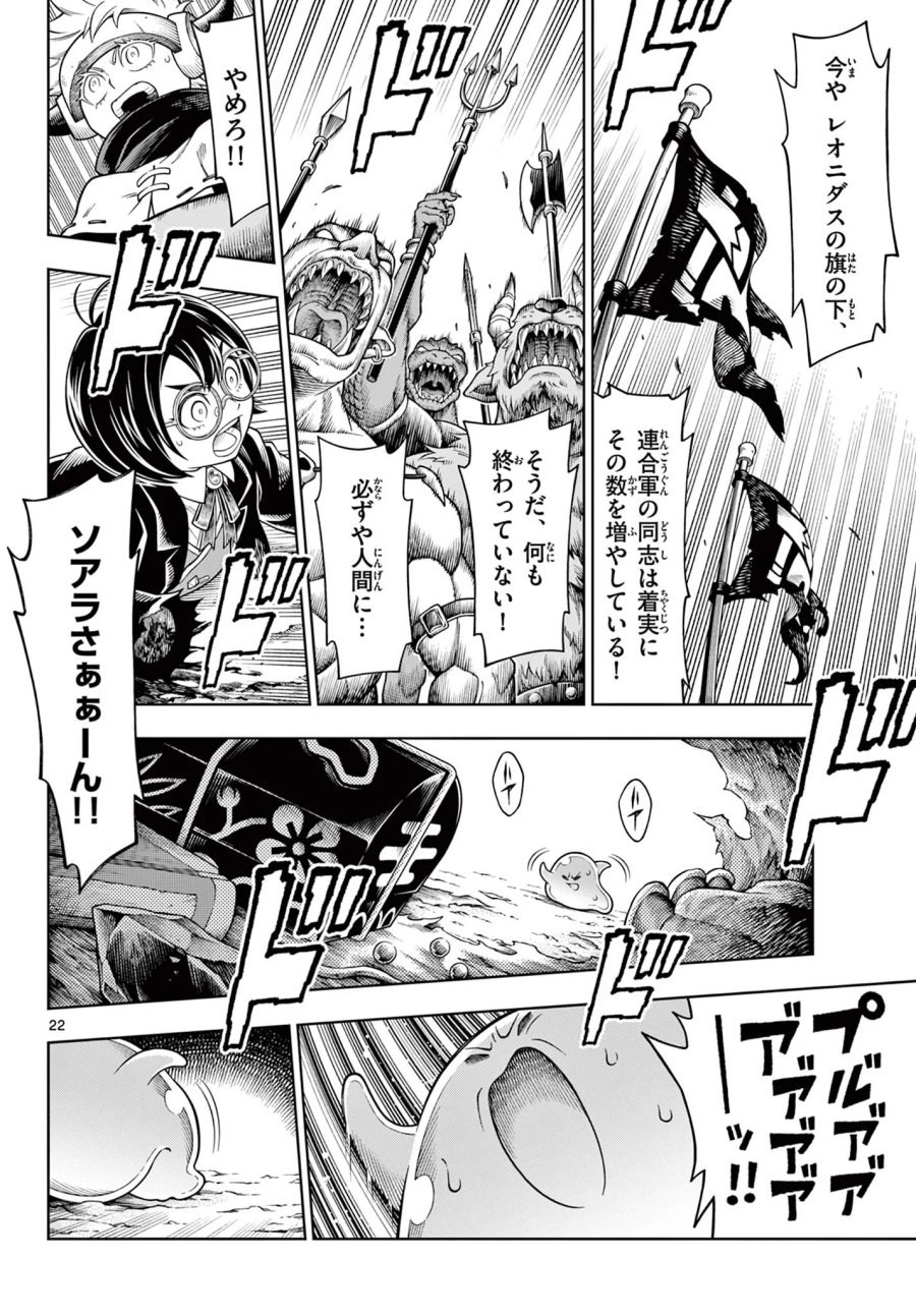 ソアラと魔物の家 第47話 - Page 22