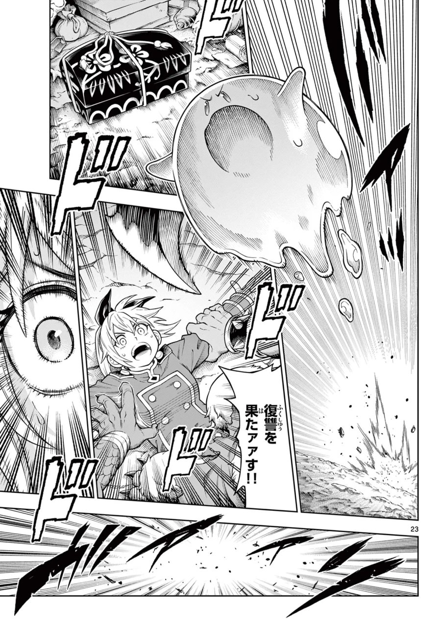 ソアラと魔物の家 第47話 - Page 23