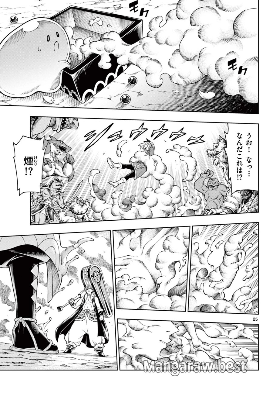 ソアラと魔物の家 第47話 - Page 25
