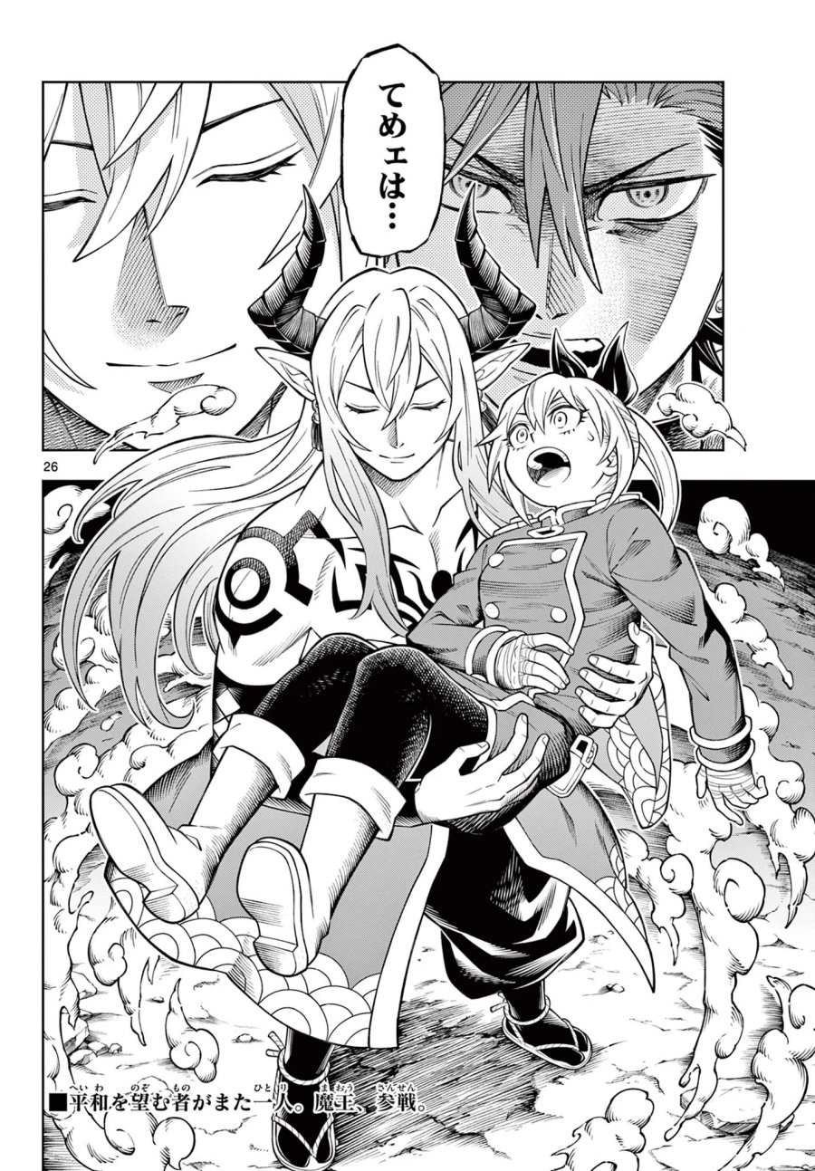ソアラと魔物の家 第47話 - Page 26