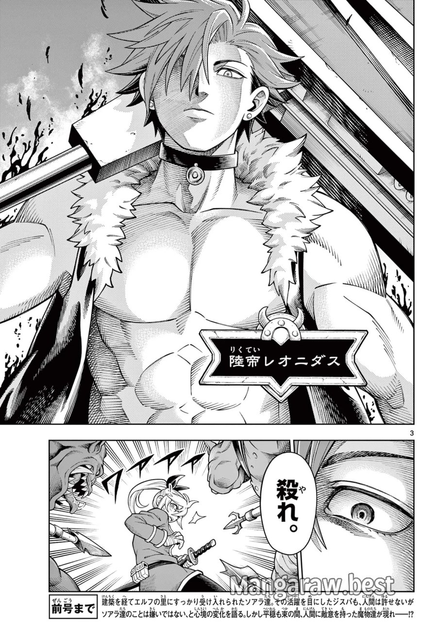 ソアラと魔物の家 第47話 - Page 3