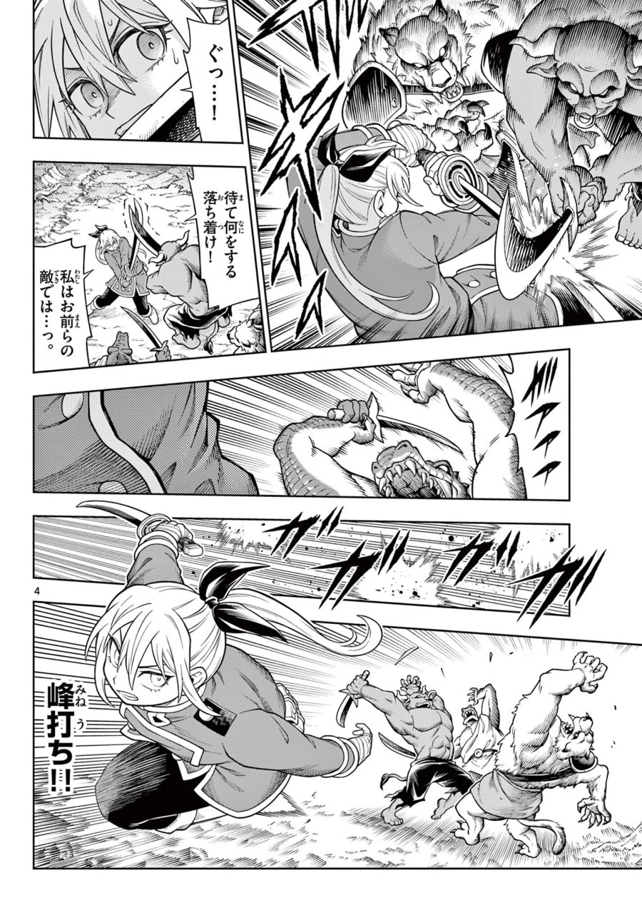 ソアラと魔物の家 第47話 - Page 4