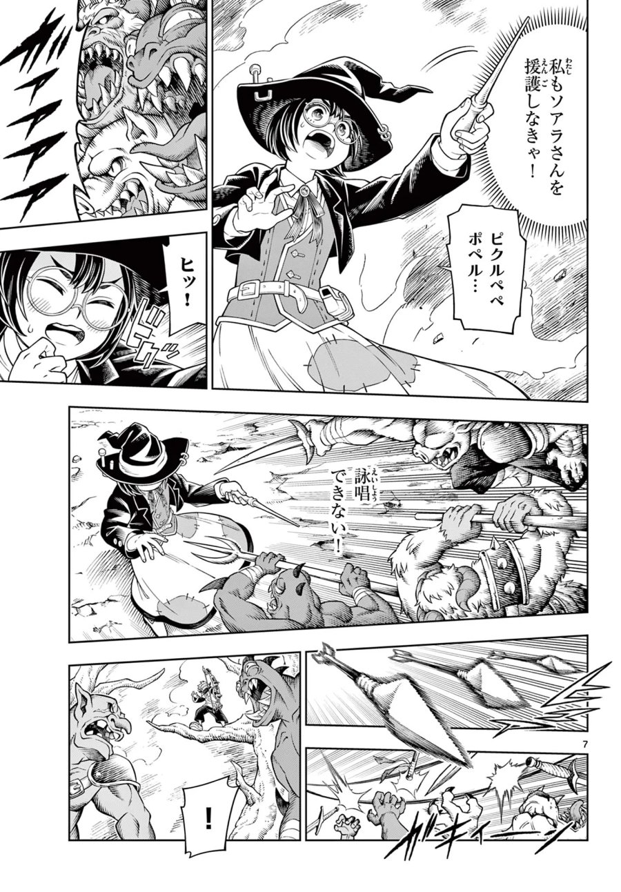 ソアラと魔物の家 第47話 - Page 7