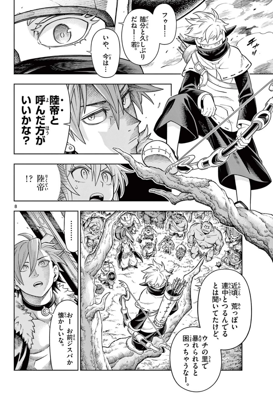 ソアラと魔物の家 第47話 - Page 8