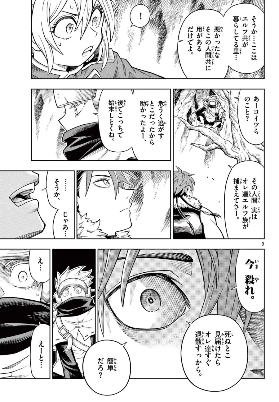 ソアラと魔物の家 第47話 - Page 9