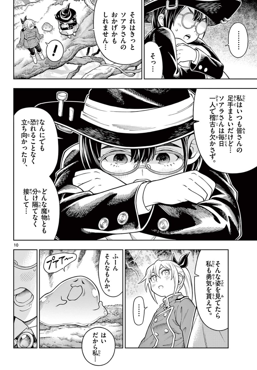 ソアラと魔物の家 第46話 - Trang 10